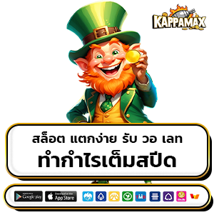 kappa max slot