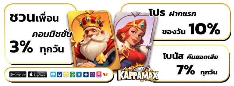 สล็อต kappa max