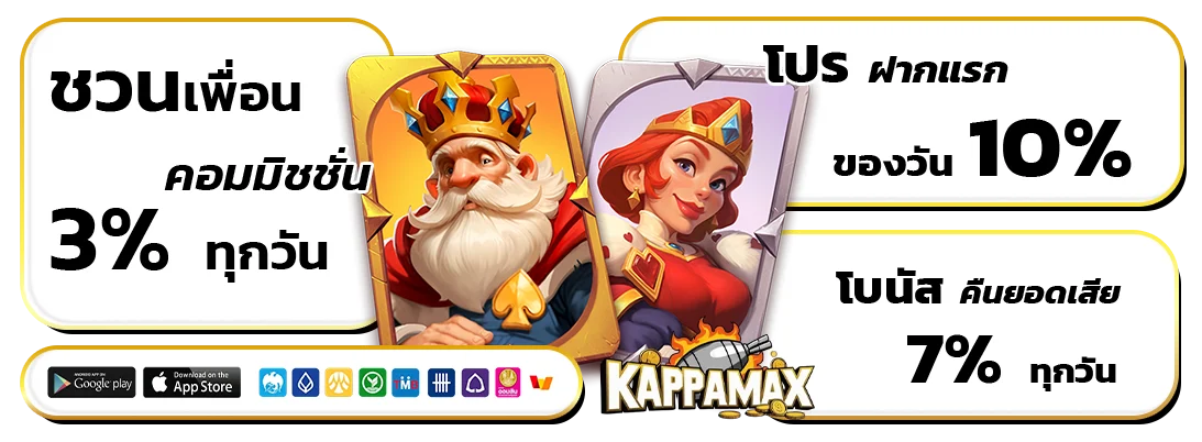 สล็อต kappa max